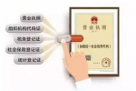 重磅！“五证合一”将于10月1日全国推行