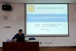 【协会动态】企业入职及试用期管理的常见问题培训讲座成功举办