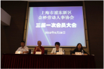 20160628金桥劳动人事协会三届一次会员大会隆重举行